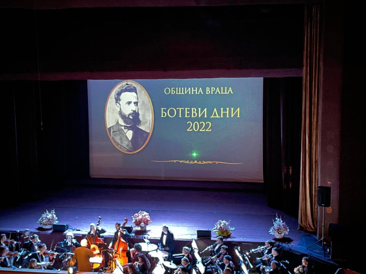  Тържествен концерт във Враца 